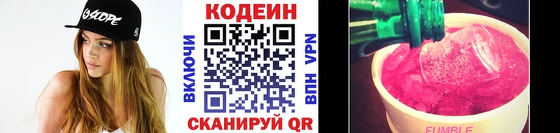 ссылка на мегу ТОР  Правдинск  Кодеиновый сироп Lean Purple Drank  купить закладку 